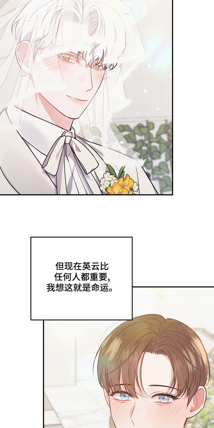 《危险接近》漫画最新章节第67章：婚礼免费下拉式在线观看章节第【12】张图片