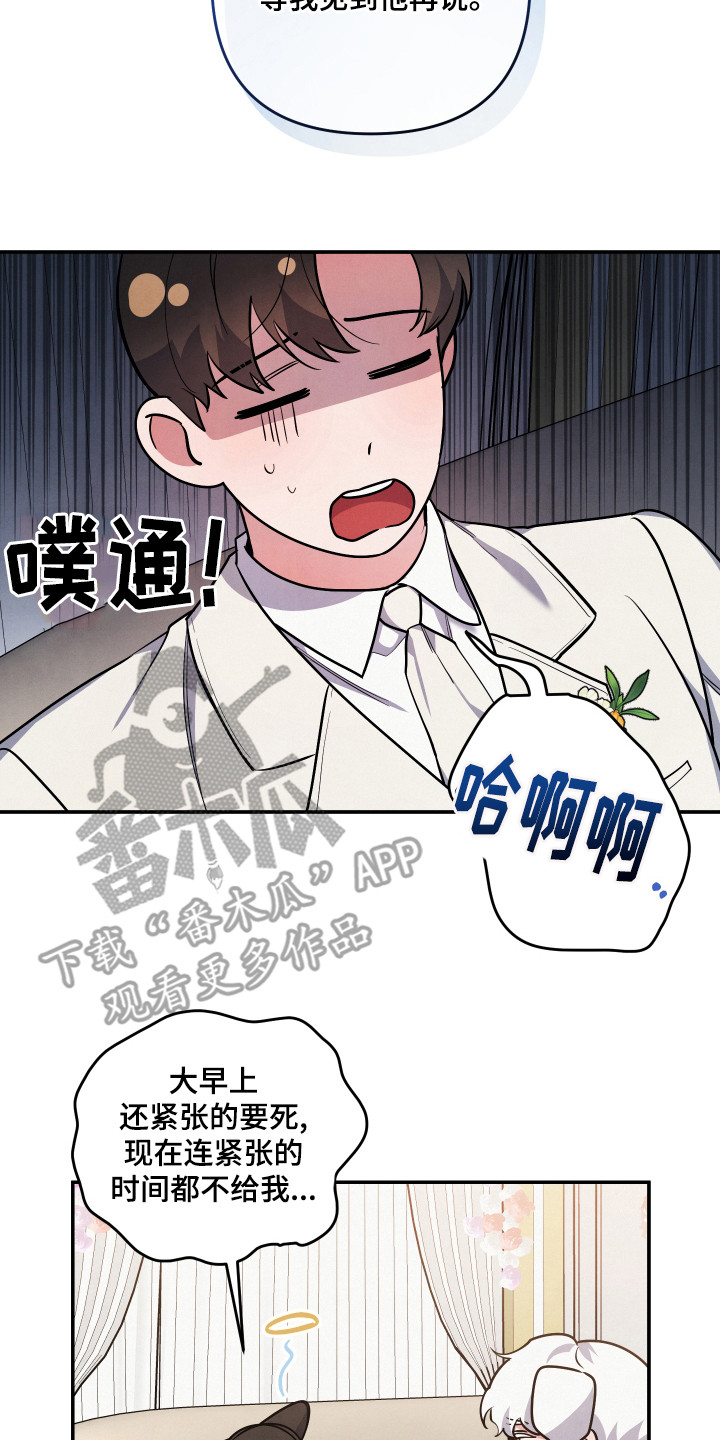 《危险接近》漫画最新章节第67章：婚礼免费下拉式在线观看章节第【25】张图片