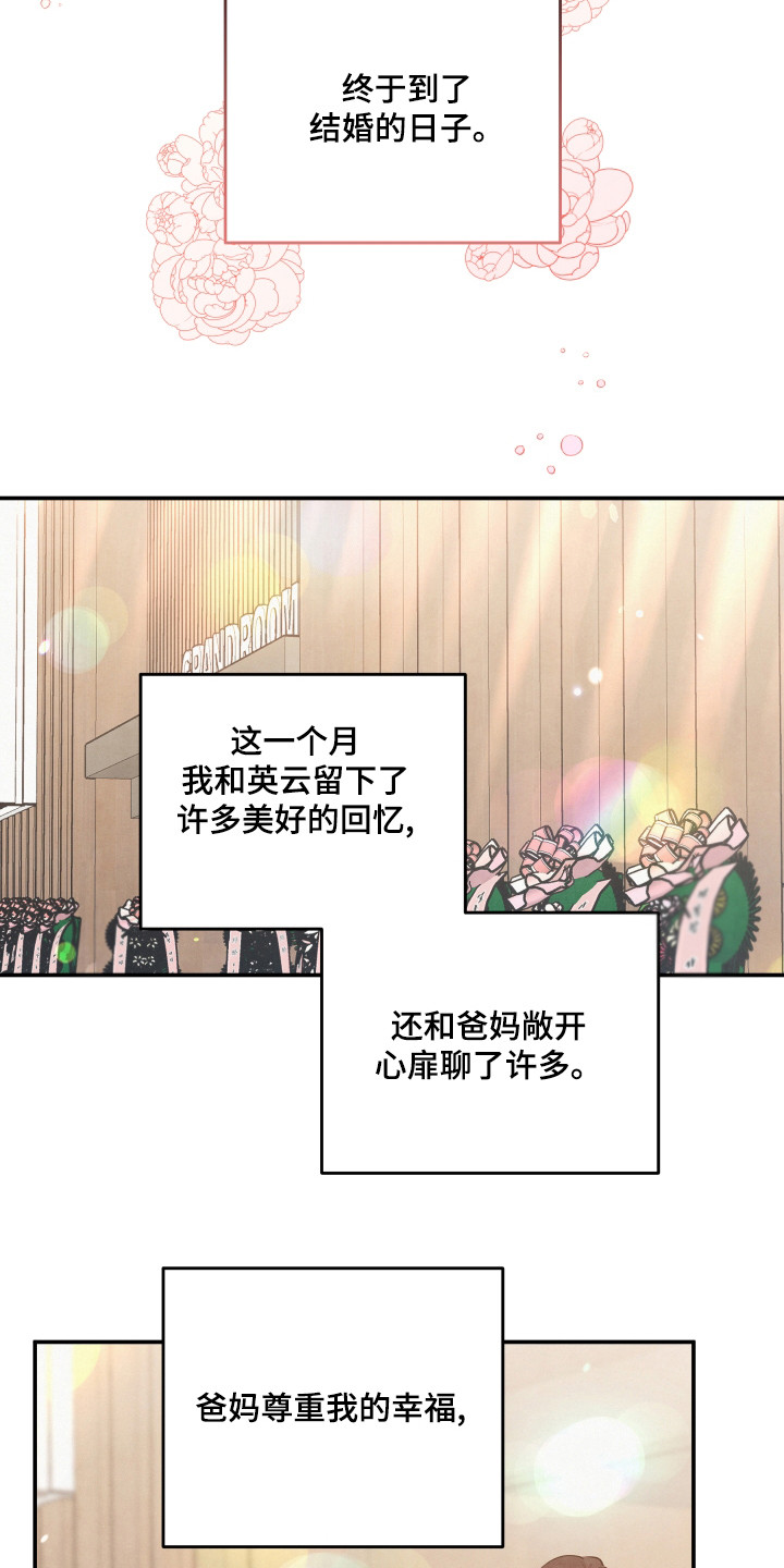 《危险接近》漫画最新章节第67章：婚礼免费下拉式在线观看章节第【23】张图片