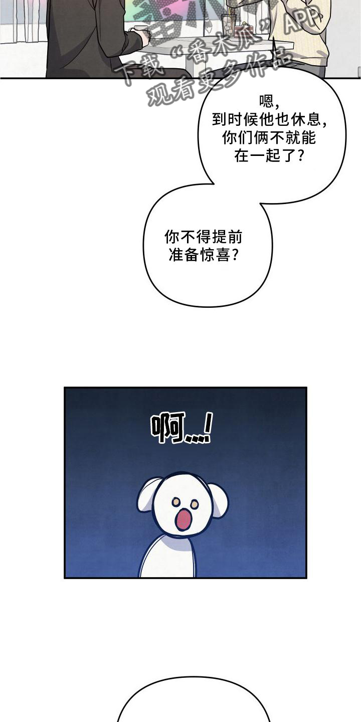 《危险接近》漫画最新章节第68章：【第二季】惊喜免费下拉式在线观看章节第【10】张图片