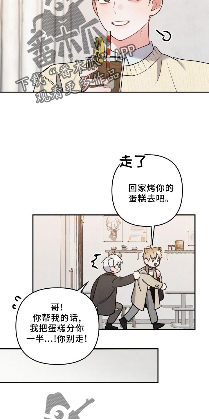 《危险接近》漫画最新章节第68章：【第二季】惊喜免费下拉式在线观看章节第【7】张图片