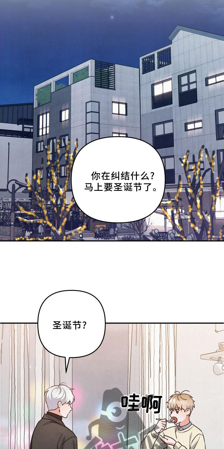 《危险接近》漫画最新章节第68章：【第二季】惊喜免费下拉式在线观看章节第【11】张图片