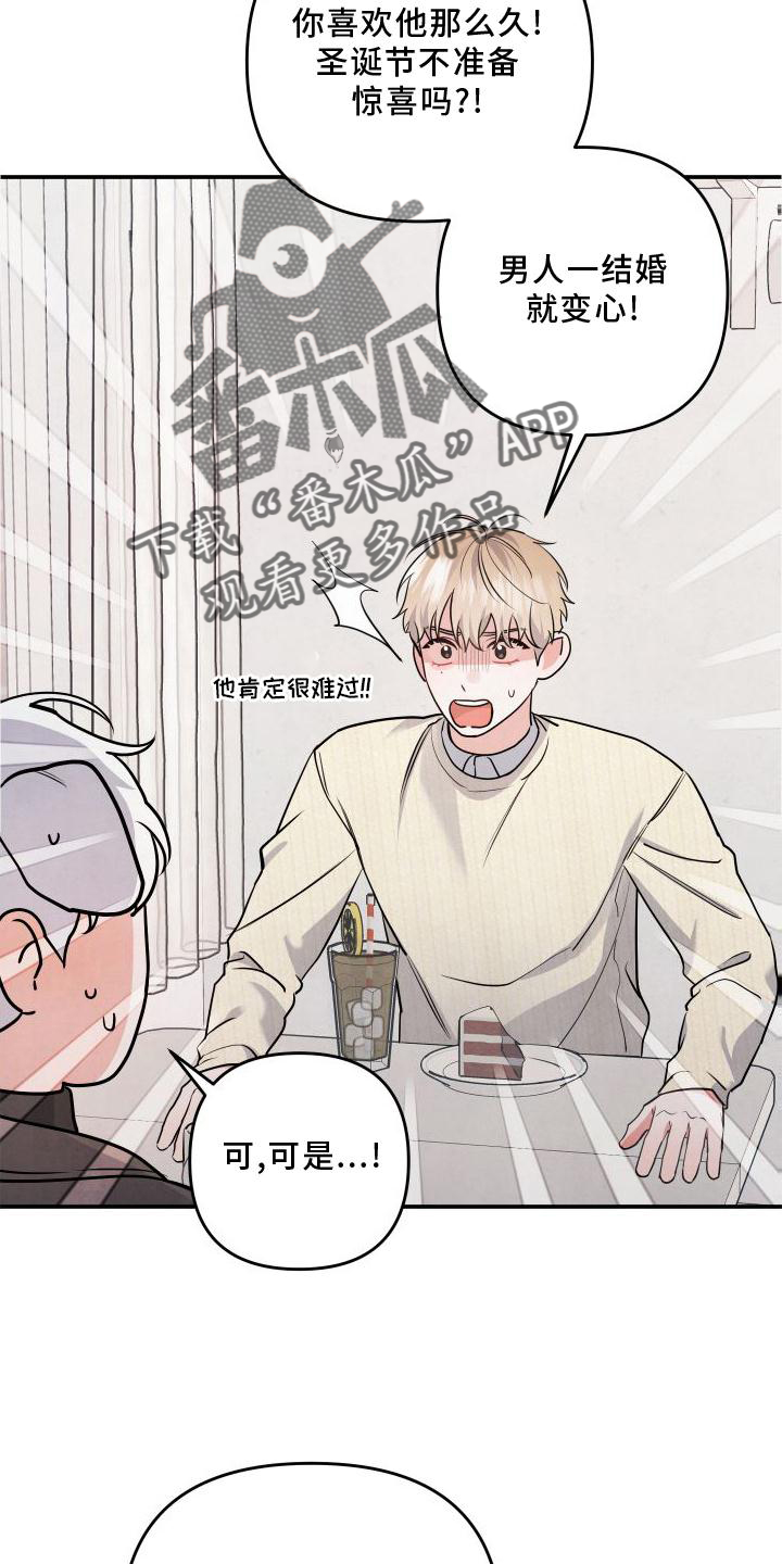 《危险接近》漫画最新章节第68章：【第二季】惊喜免费下拉式在线观看章节第【9】张图片