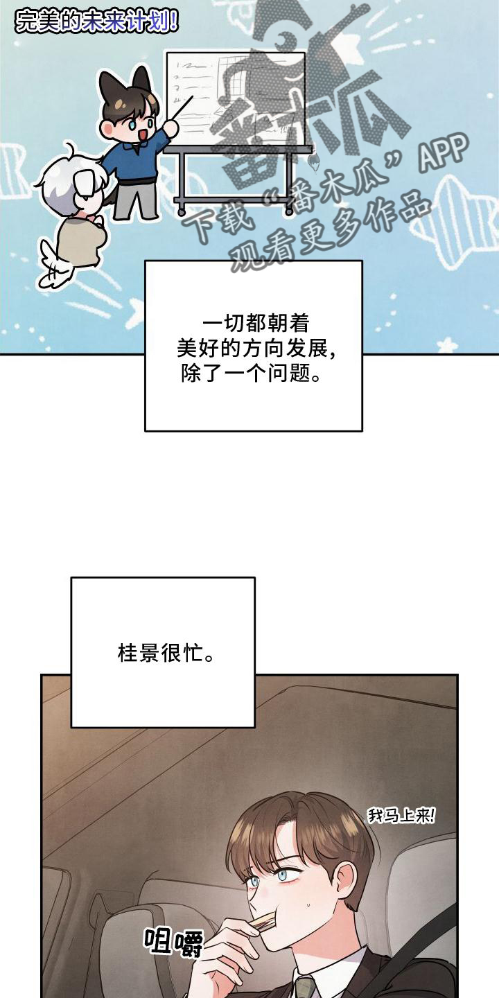 《危险接近》漫画最新章节第68章：【第二季】惊喜免费下拉式在线观看章节第【17】张图片