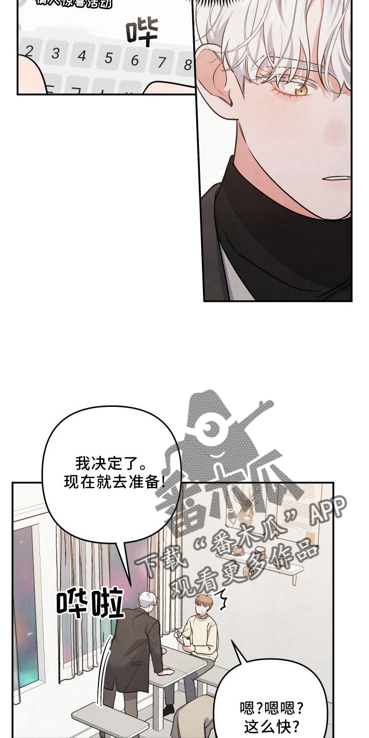 《危险接近》漫画最新章节第68章：【第二季】惊喜免费下拉式在线观看章节第【5】张图片