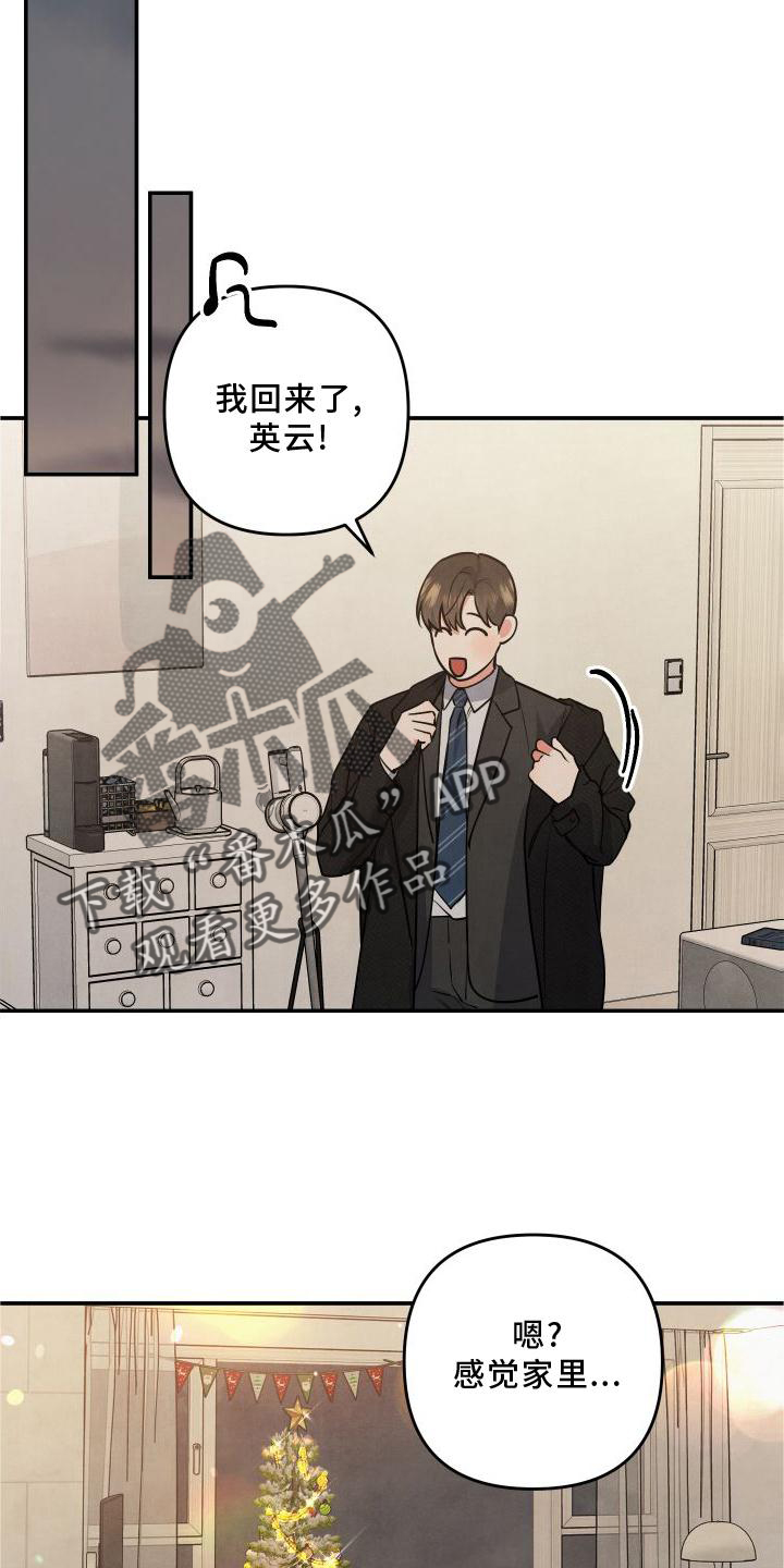 《危险接近》漫画最新章节第68章：【第二季】惊喜免费下拉式在线观看章节第【3】张图片