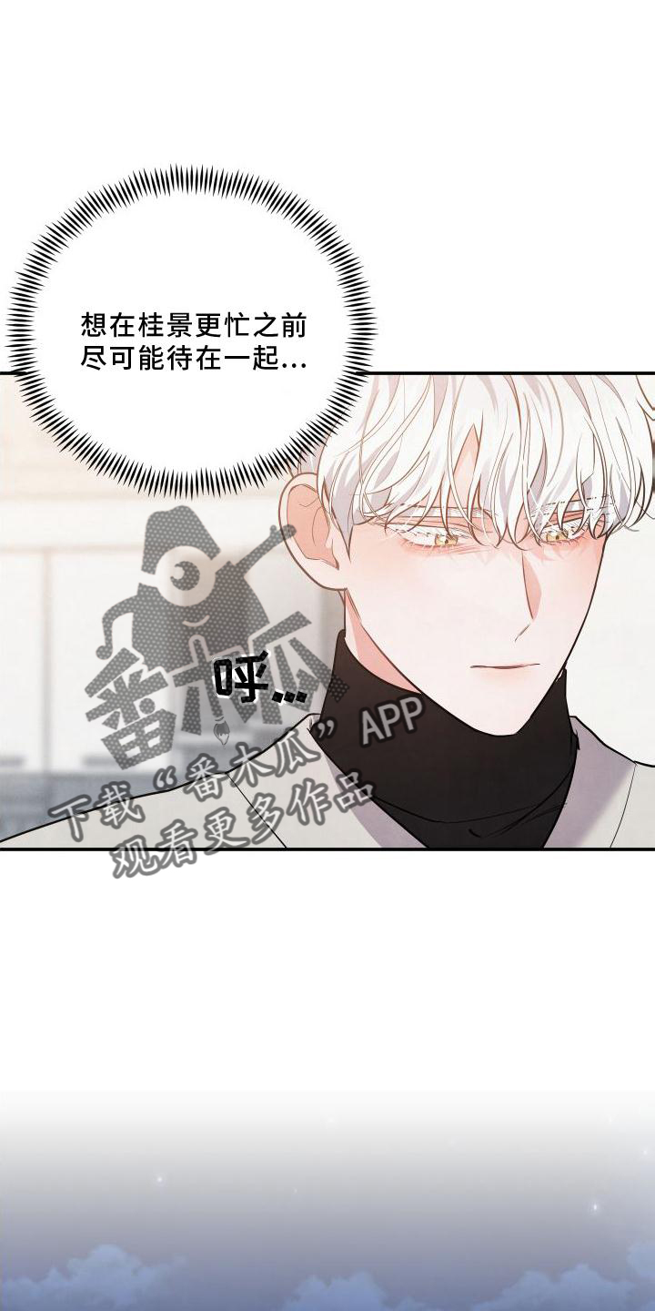 《危险接近》漫画最新章节第68章：【第二季】惊喜免费下拉式在线观看章节第【12】张图片