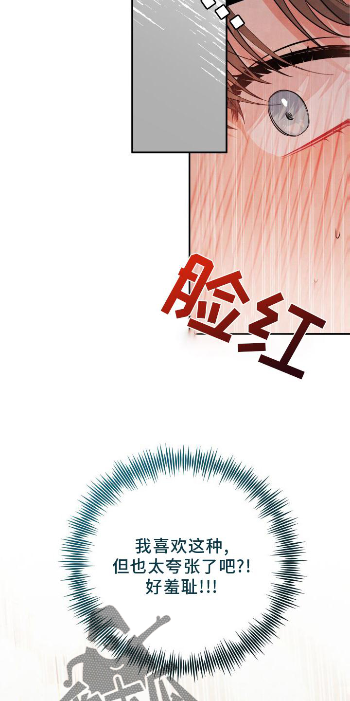 《危险接近》漫画最新章节第69章：【第二季】刺激免费下拉式在线观看章节第【11】张图片