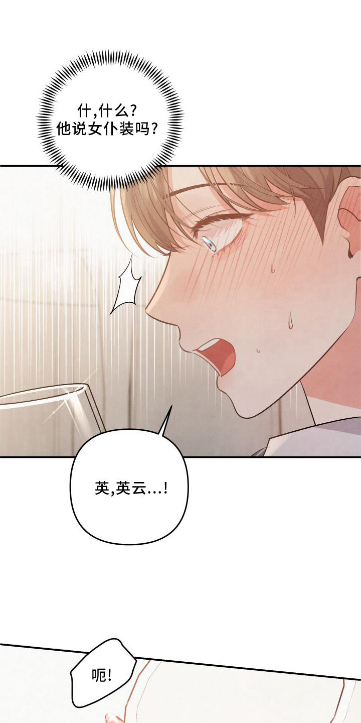 《危险接近》漫画最新章节第69章：【第二季】刺激免费下拉式在线观看章节第【14】张图片