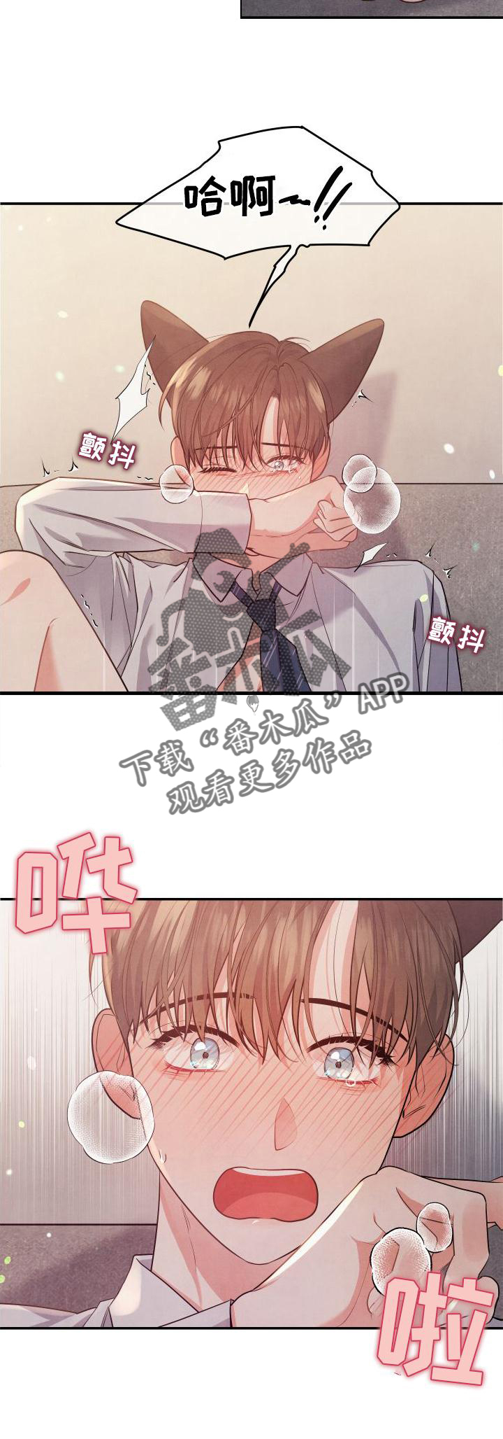 《危险接近》漫画最新章节第69章：【第二季】刺激免费下拉式在线观看章节第【1】张图片