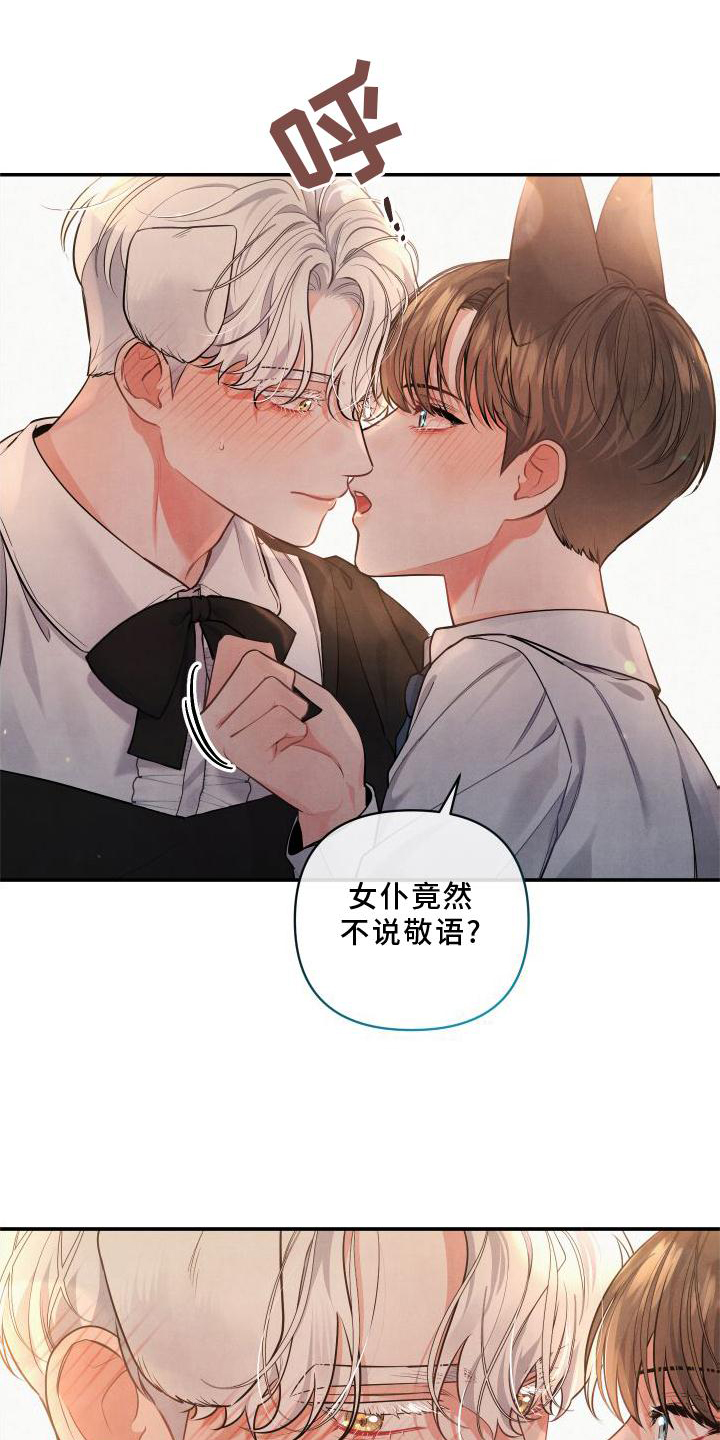 《危险接近》漫画最新章节第70章：【第二季】听话免费下拉式在线观看章节第【18】张图片