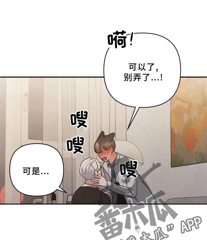 《危险接近》漫画最新章节第70章：【第二季】听话免费下拉式在线观看章节第【25】张图片