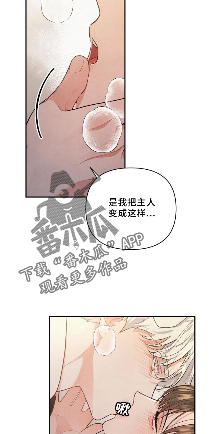 《危险接近》漫画最新章节第70章：【第二季】听话免费下拉式在线观看章节第【3】张图片