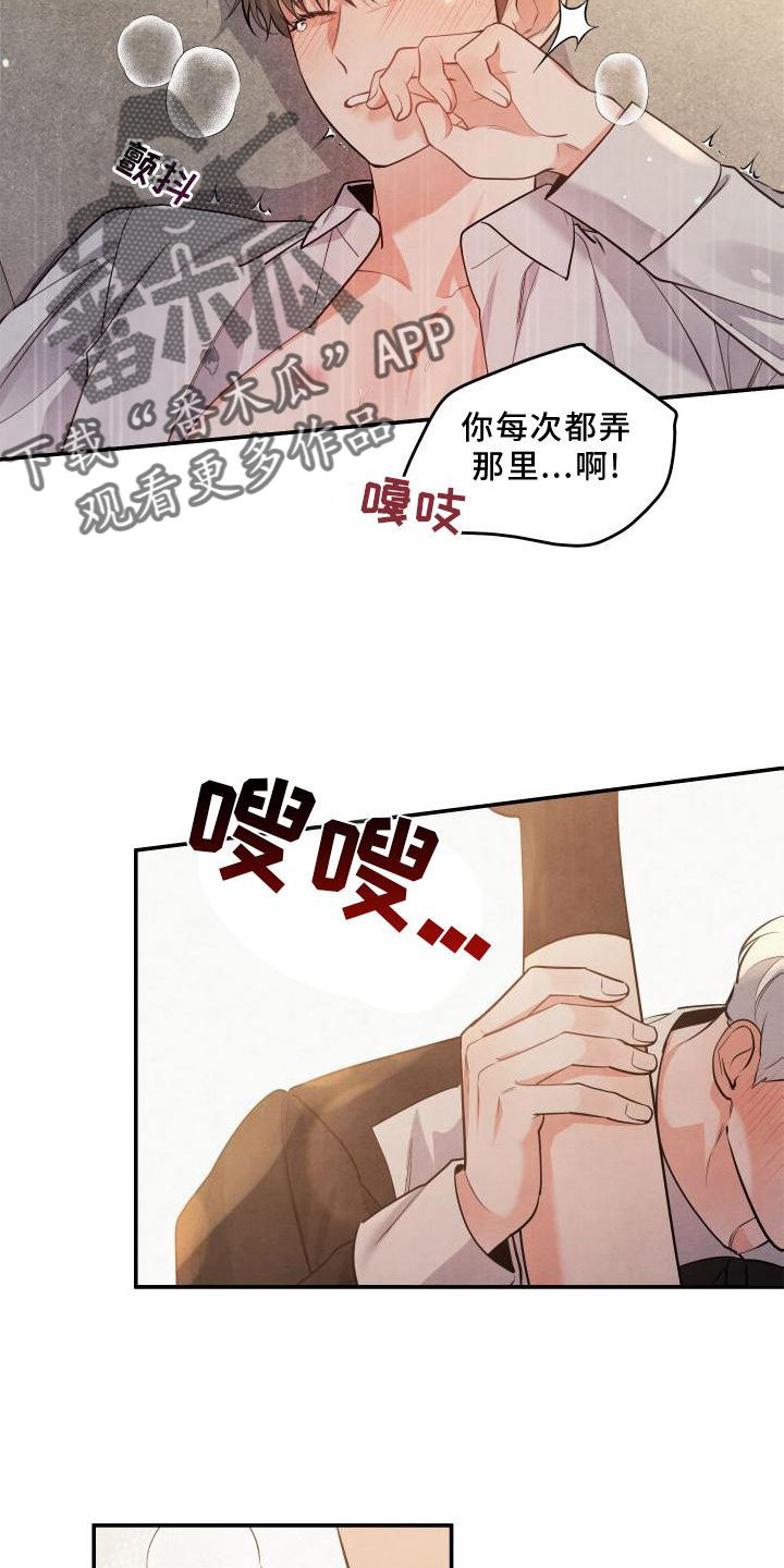 《危险接近》漫画最新章节第70章：【第二季】听话免费下拉式在线观看章节第【4】张图片