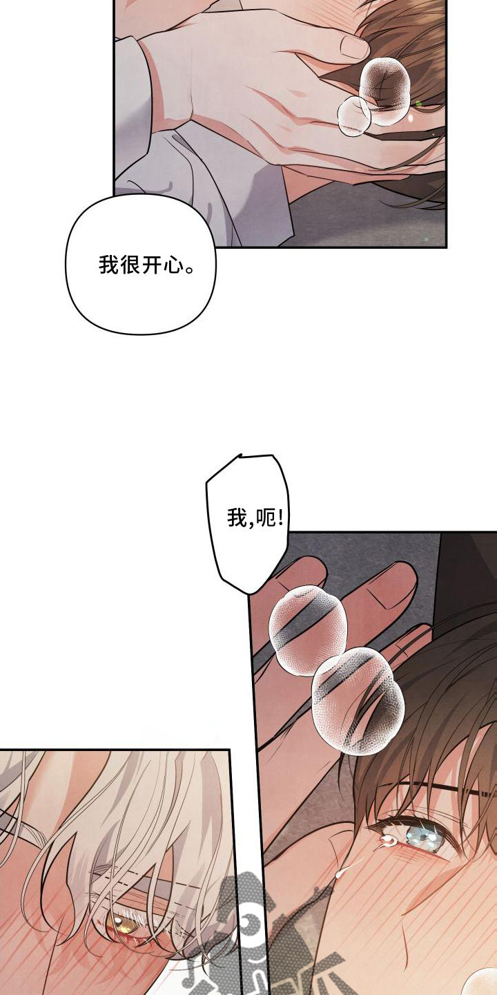 《危险接近》漫画最新章节第70章：【第二季】听话免费下拉式在线观看章节第【2】张图片