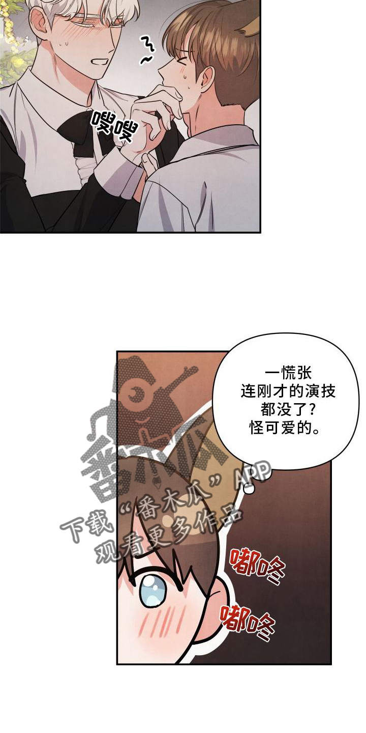 《危险接近》漫画最新章节第70章：【第二季】听话免费下拉式在线观看章节第【19】张图片