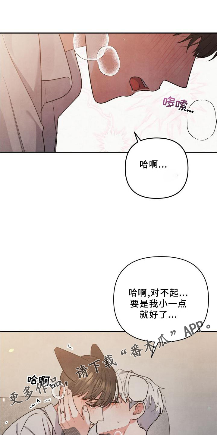 《危险接近》漫画最新章节第70章：【第二季】听话免费下拉式在线观看章节第【13】张图片