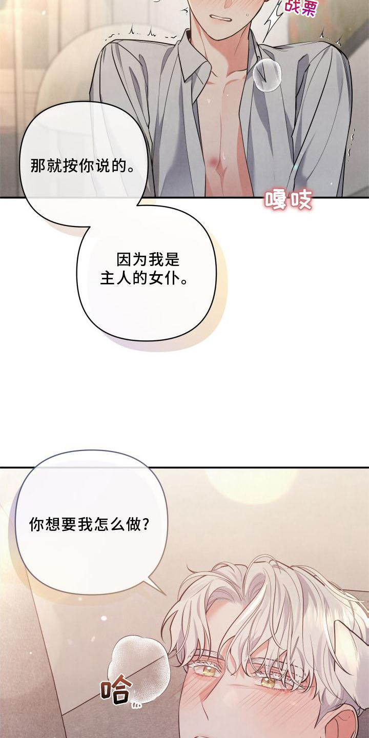 《危险接近》漫画最新章节第70章：【第二季】听话免费下拉式在线观看章节第【10】张图片