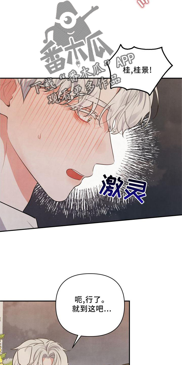 《危险接近》漫画最新章节第70章：【第二季】听话免费下拉式在线观看章节第【20】张图片