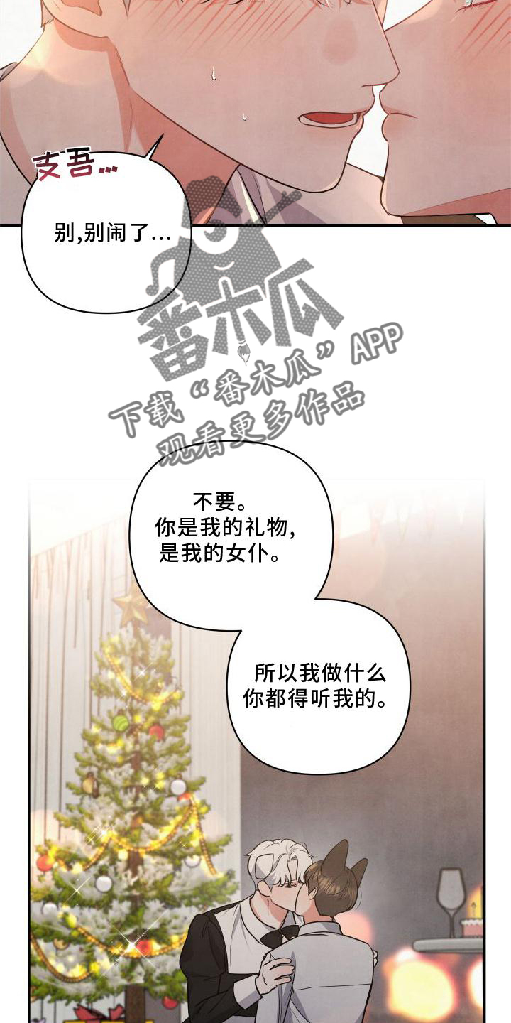 《危险接近》漫画最新章节第70章：【第二季】听话免费下拉式在线观看章节第【17】张图片