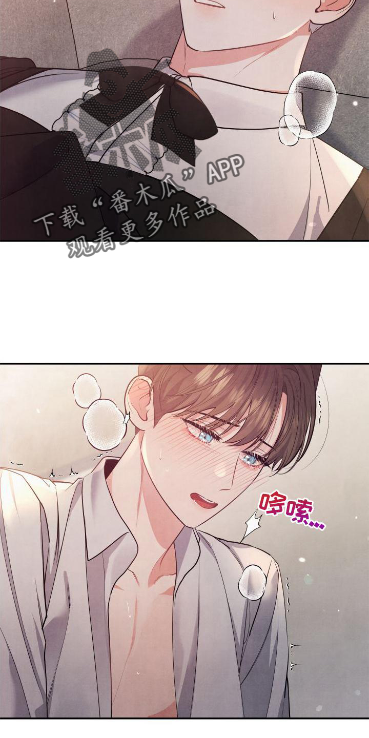 《危险接近》漫画最新章节第70章：【第二季】听话免费下拉式在线观看章节第【9】张图片