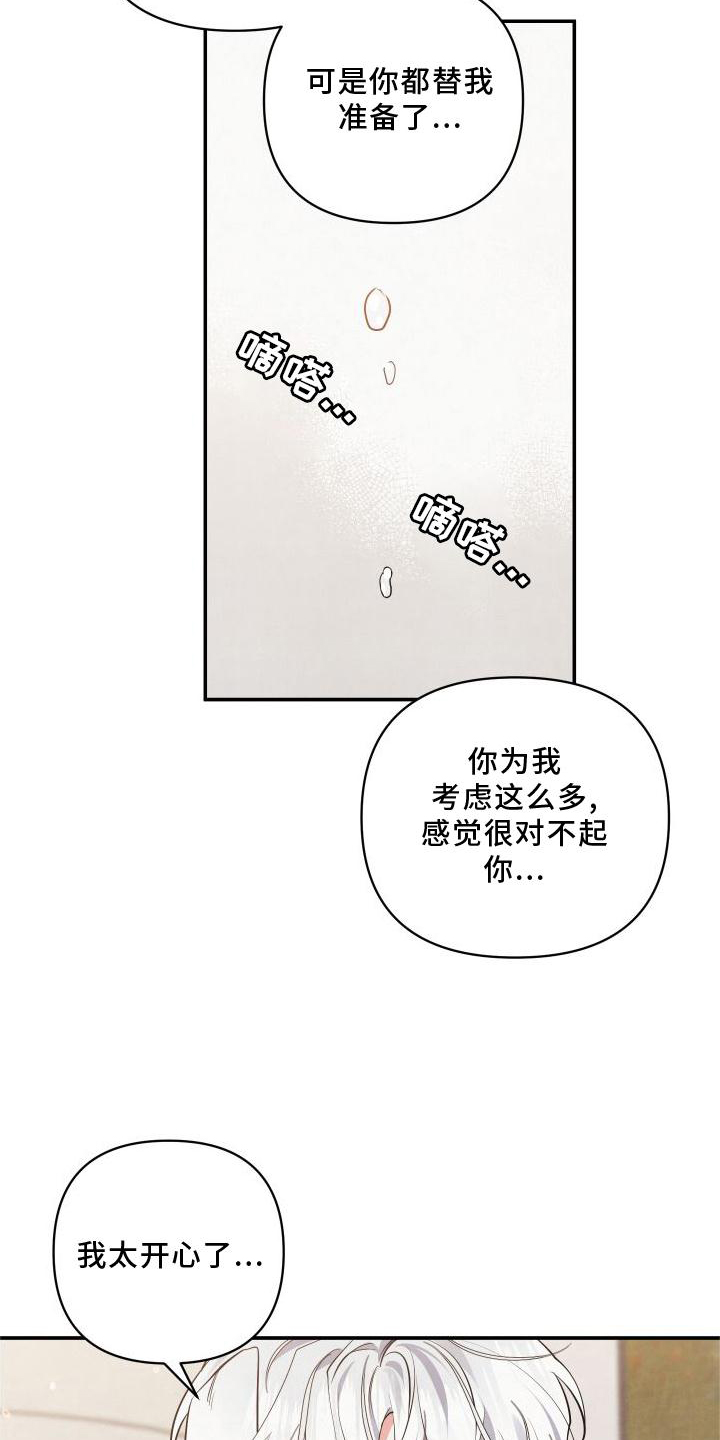 《危险接近》漫画最新章节第71章：【第二季】圣诞快乐免费下拉式在线观看章节第【5】张图片