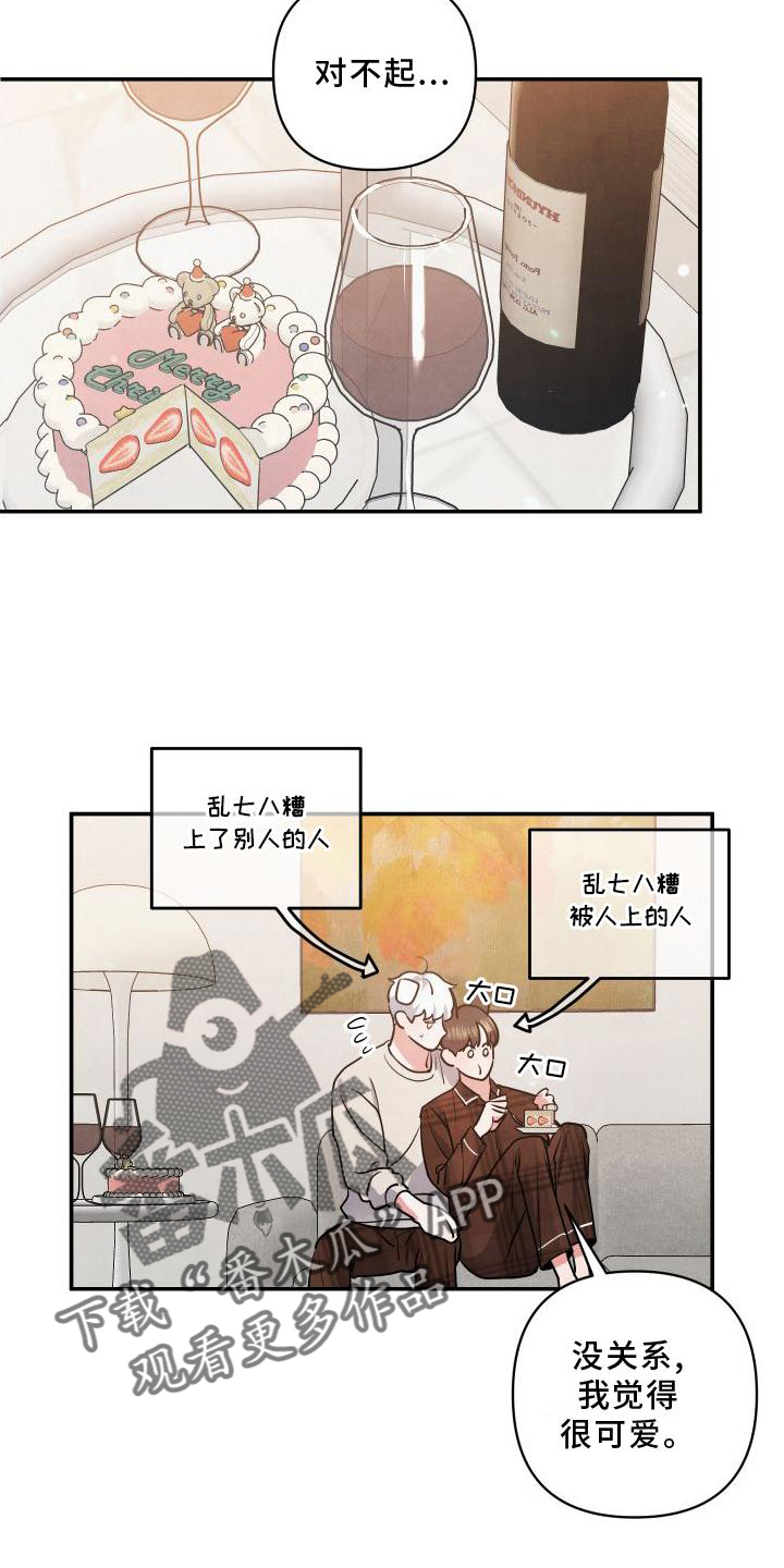 《危险接近》漫画最新章节第71章：【第二季】圣诞快乐免费下拉式在线观看章节第【14】张图片