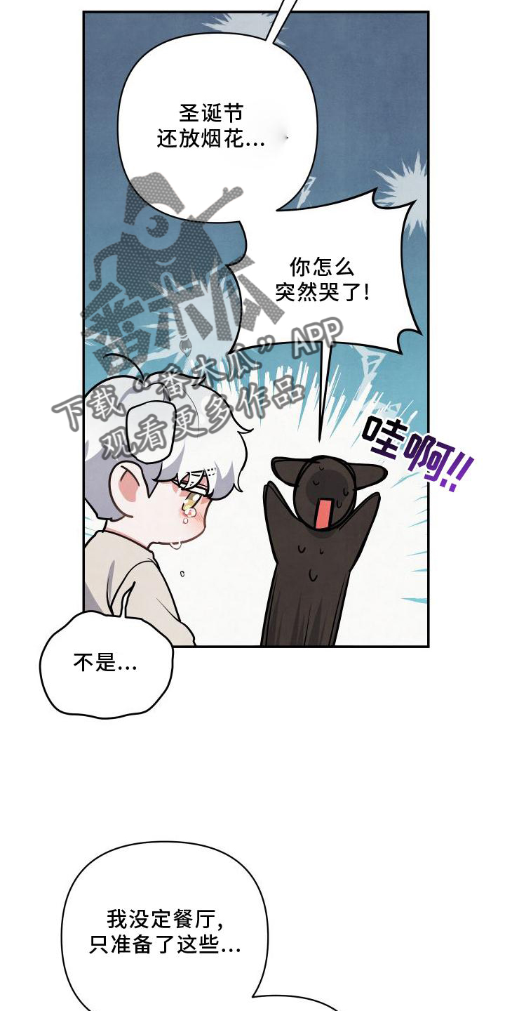 《危险接近》漫画最新章节第71章：【第二季】圣诞快乐免费下拉式在线观看章节第【6】张图片