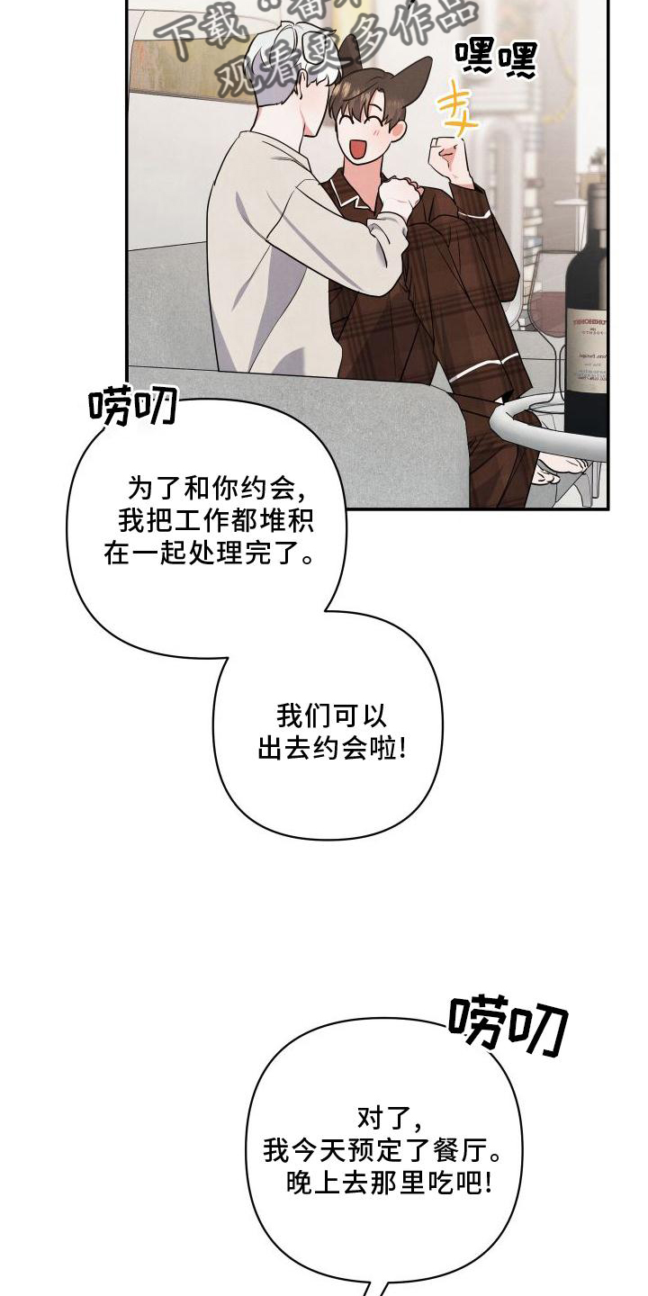 《危险接近》漫画最新章节第71章：【第二季】圣诞快乐免费下拉式在线观看章节第【7】张图片