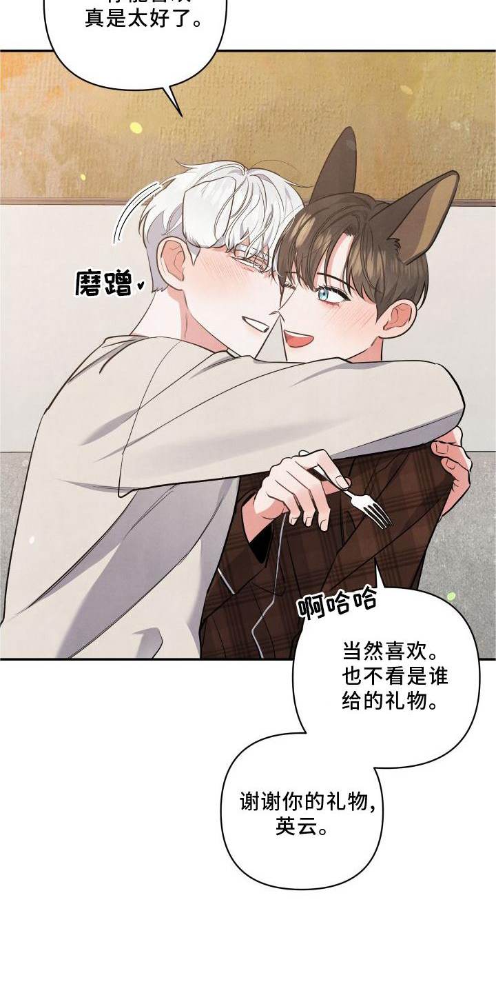 《危险接近》漫画最新章节第71章：【第二季】圣诞快乐免费下拉式在线观看章节第【10】张图片