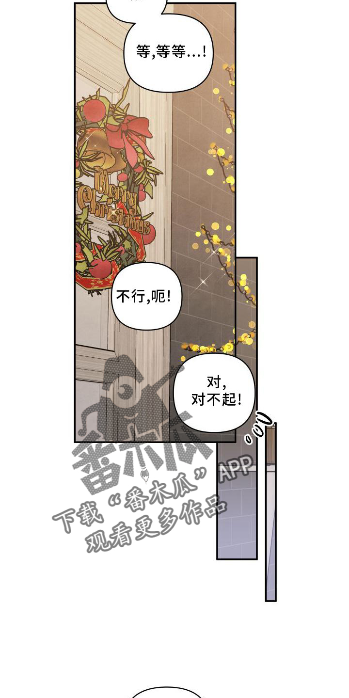 《危险接近》漫画最新章节第71章：【第二季】圣诞快乐免费下拉式在线观看章节第【15】张图片