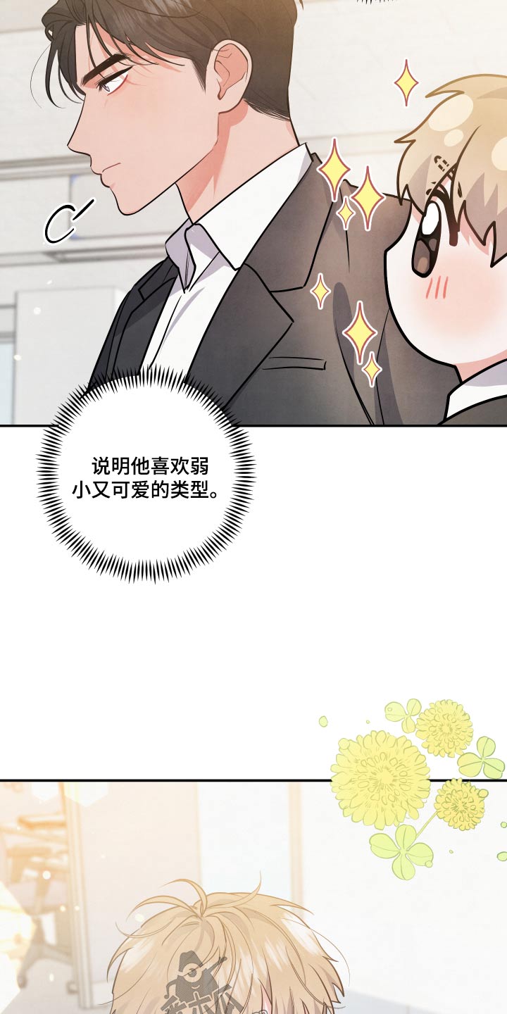 《危险接近》漫画最新章节第72章：【第二季】假装免费下拉式在线观看章节第【9】张图片