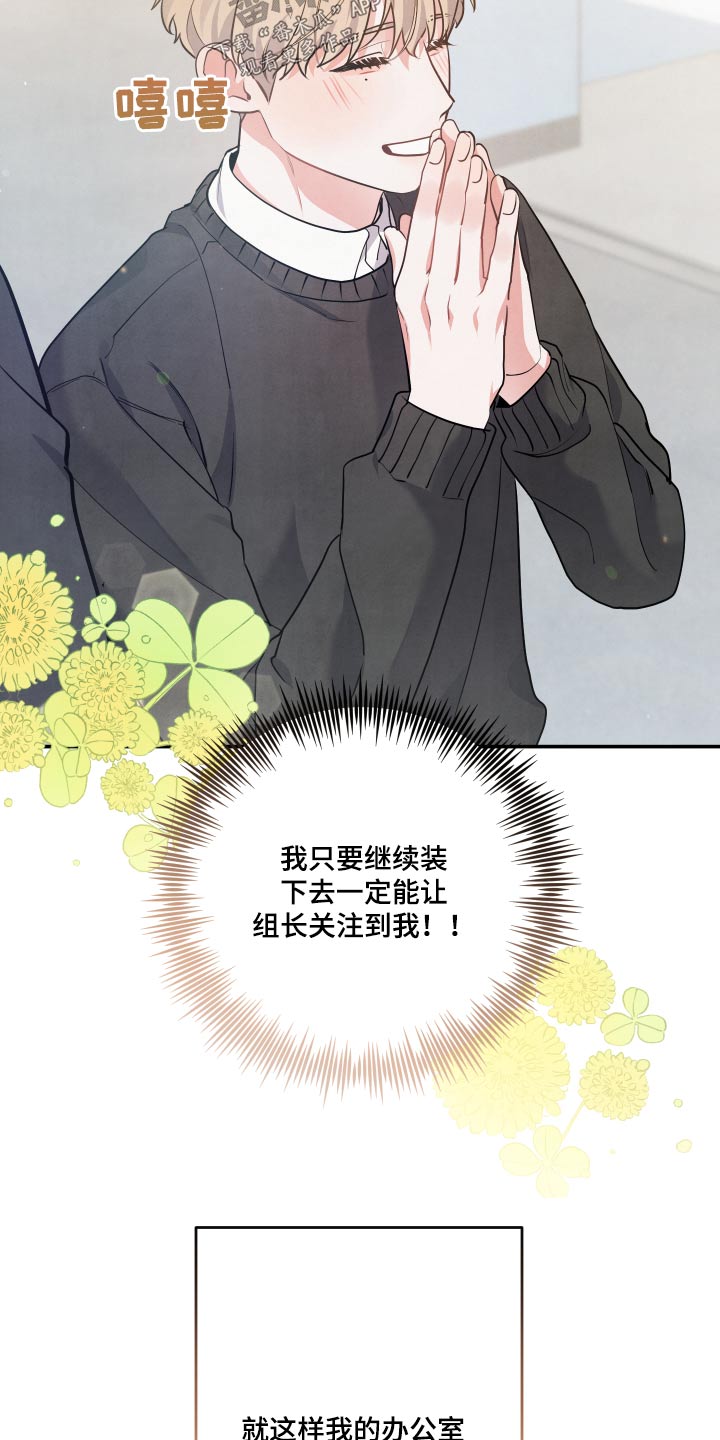 《危险接近》漫画最新章节第72章：【第二季】假装免费下拉式在线观看章节第【8】张图片