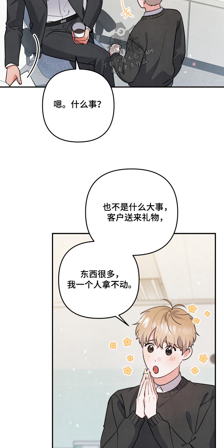 《危险接近》漫画最新章节第72章：【第二季】假装免费下拉式在线观看章节第【13】张图片