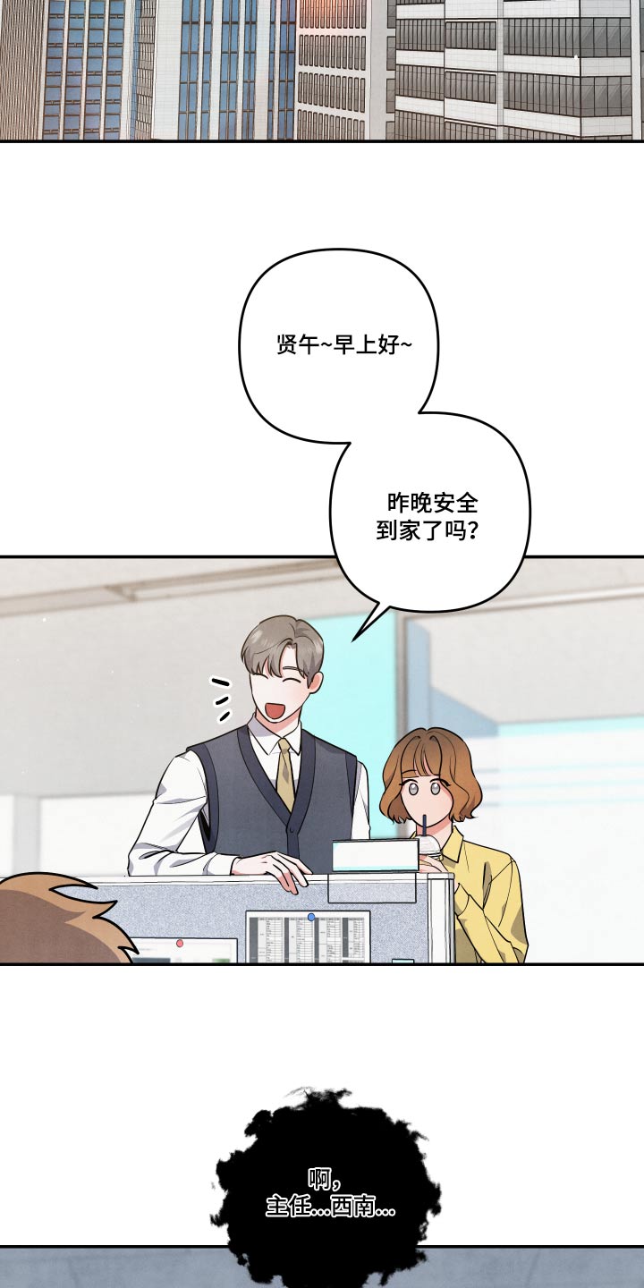 《危险接近》漫画最新章节第74章：【第二季】憔悴免费下拉式在线观看章节第【18】张图片