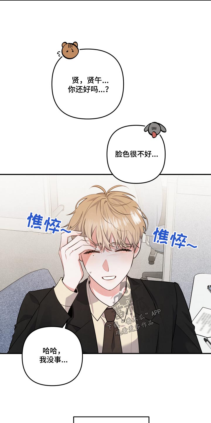 《危险接近》漫画最新章节第74章：【第二季】憔悴免费下拉式在线观看章节第【16】张图片