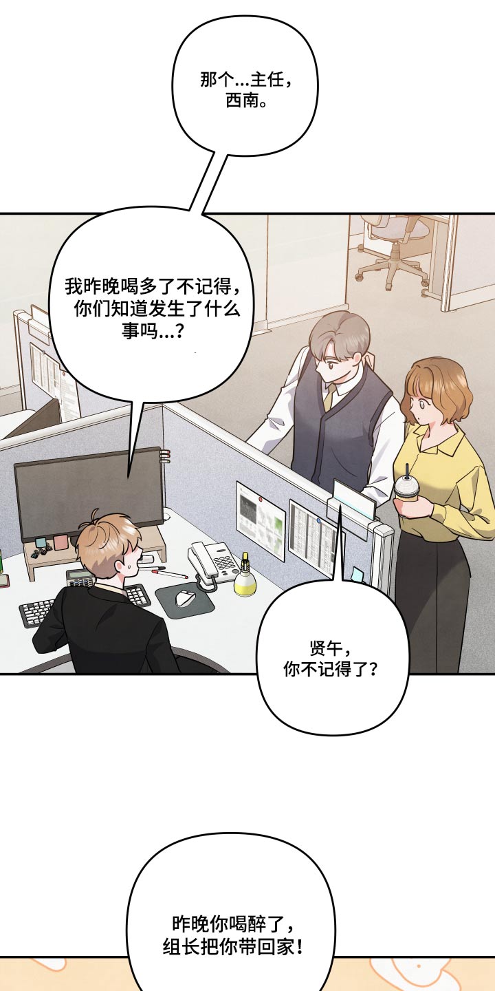 《危险接近》漫画最新章节第74章：【第二季】憔悴免费下拉式在线观看章节第【12】张图片