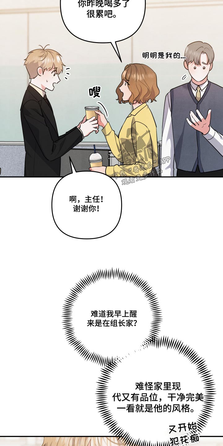 《危险接近》漫画最新章节第74章：【第二季】憔悴免费下拉式在线观看章节第【9】张图片