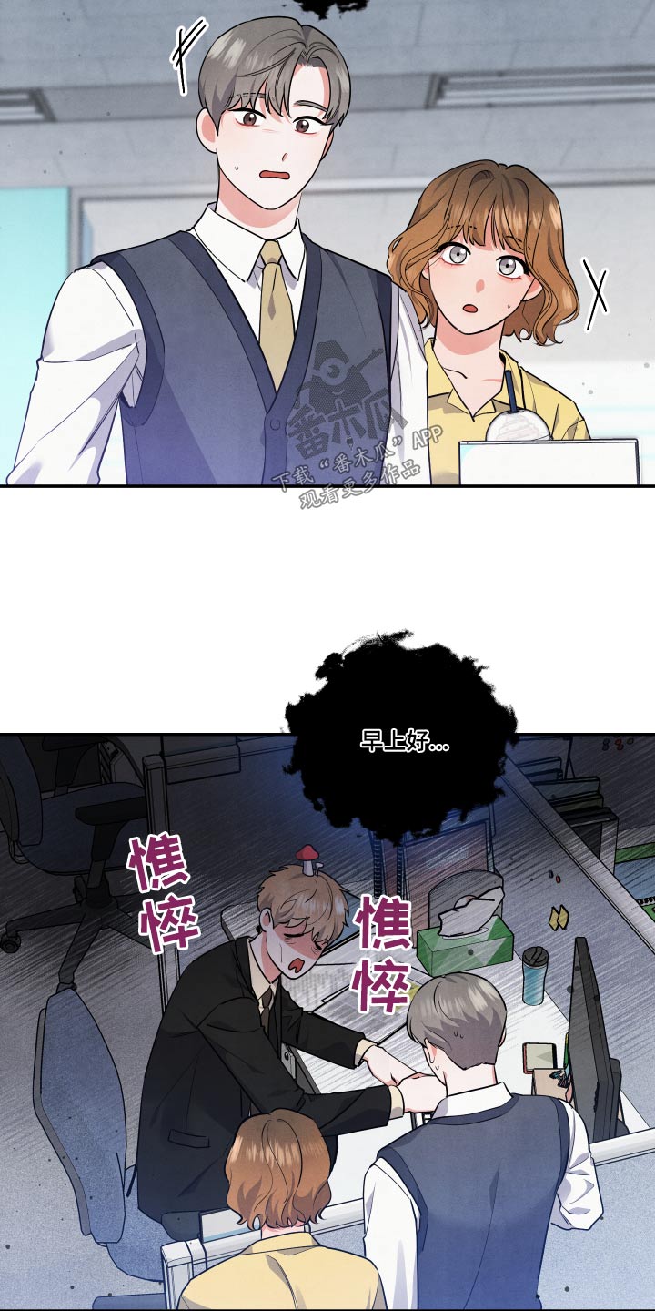 《危险接近》漫画最新章节第74章：【第二季】憔悴免费下拉式在线观看章节第【17】张图片