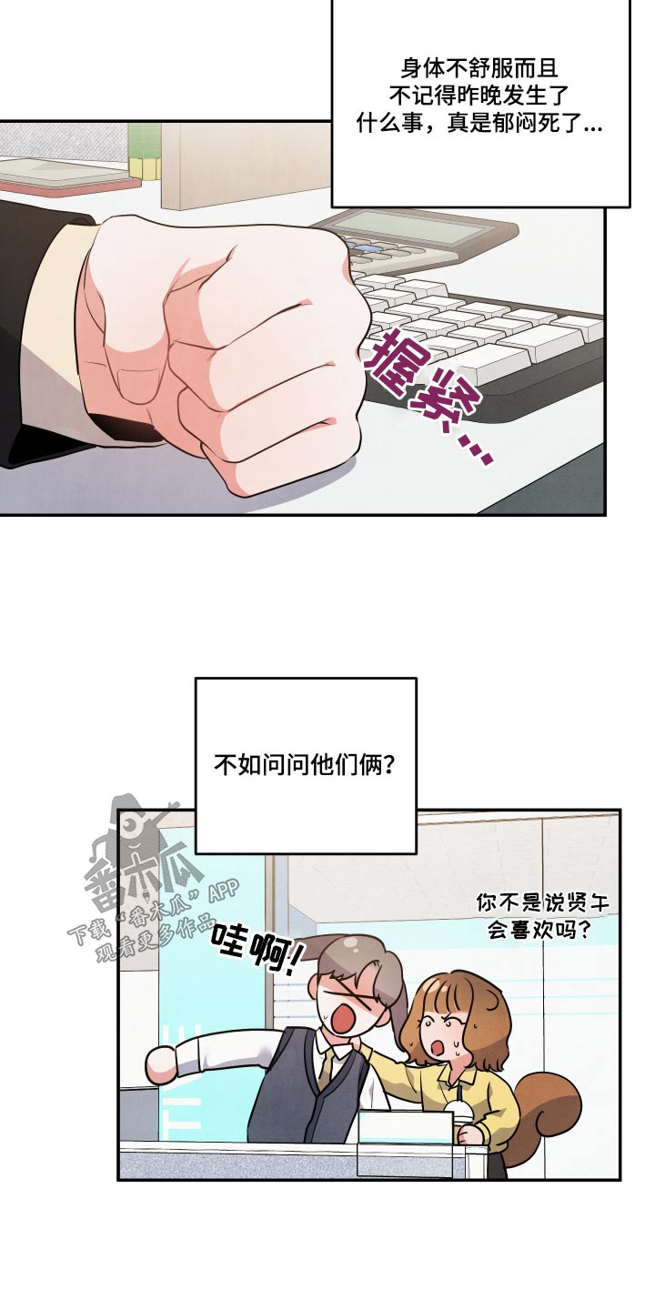 《危险接近》漫画最新章节第74章：【第二季】憔悴免费下拉式在线观看章节第【13】张图片