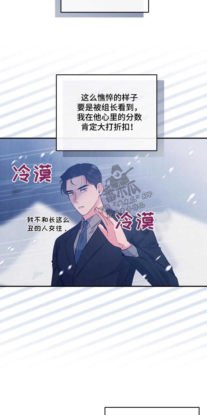 《危险接近》漫画最新章节第74章：【第二季】憔悴免费下拉式在线观看章节第【14】张图片