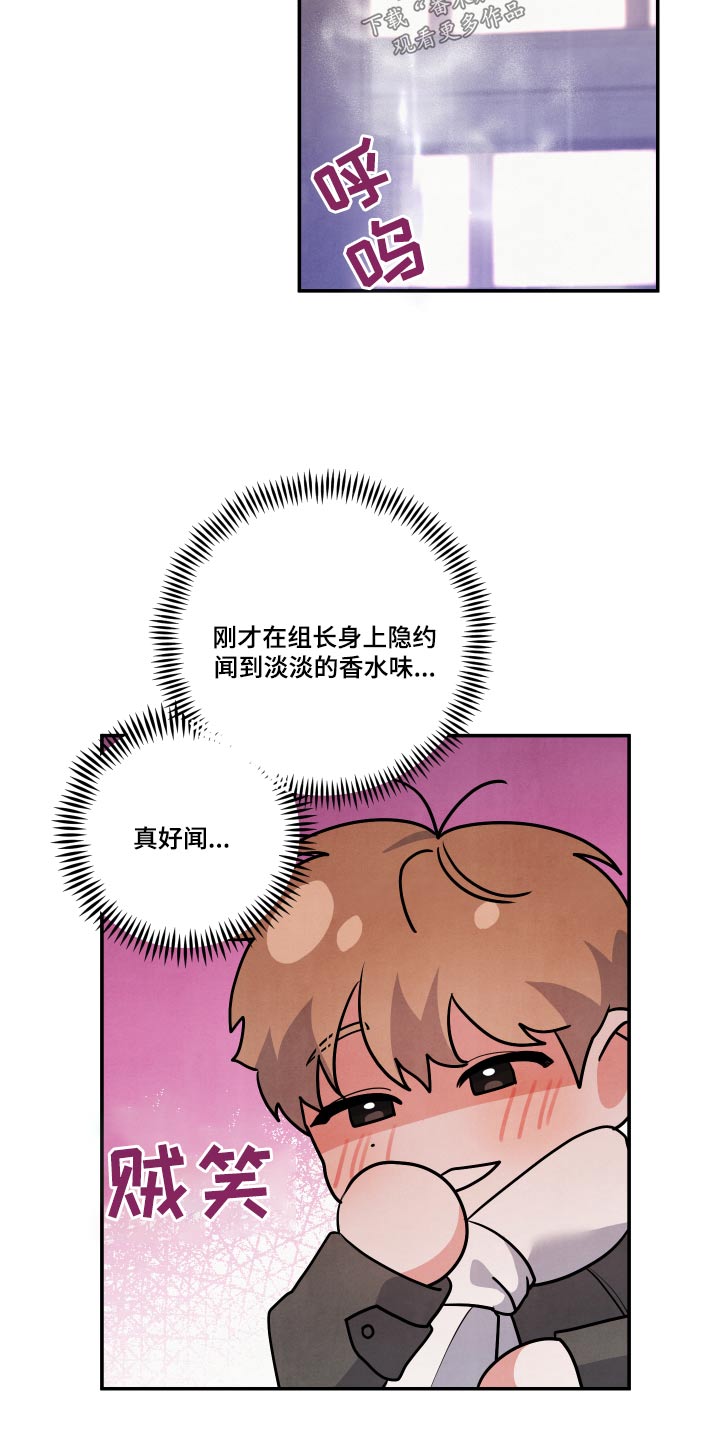 《危险接近》漫画最新章节第75章：【第二季】好喜欢他免费下拉式在线观看章节第【5】张图片