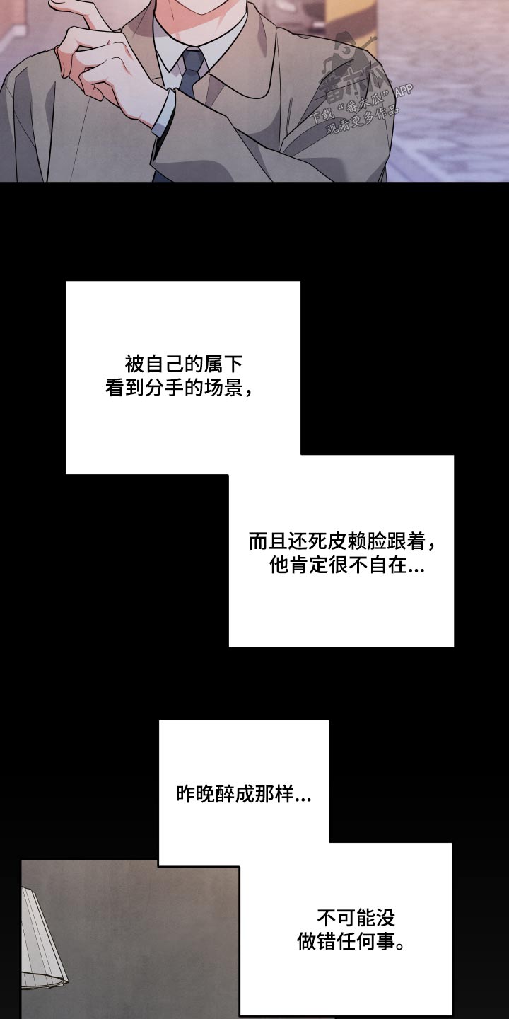 《危险接近》漫画最新章节第76章：【第二季】我到了免费下拉式在线观看章节第【12】张图片