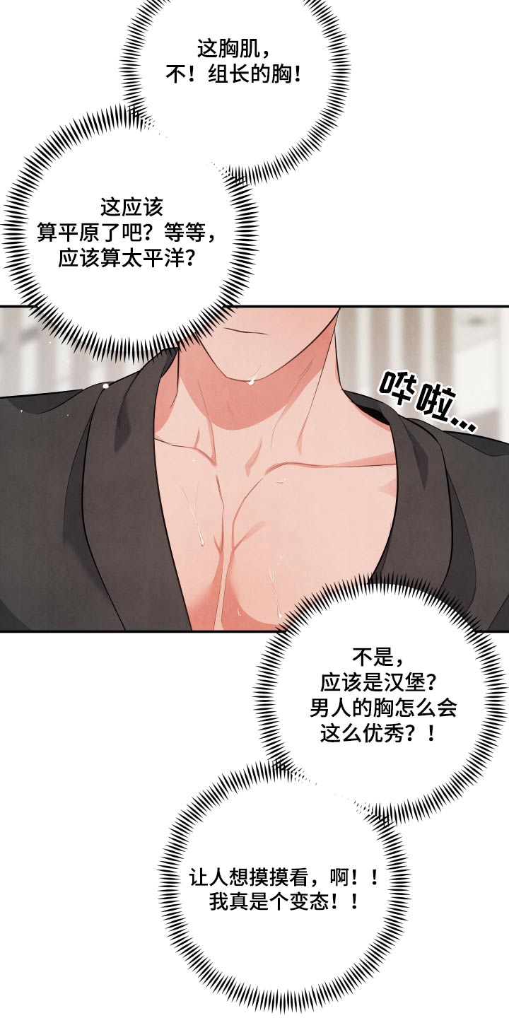 《危险接近》漫画最新章节第76章：【第二季】我到了免费下拉式在线观看章节第【2】张图片