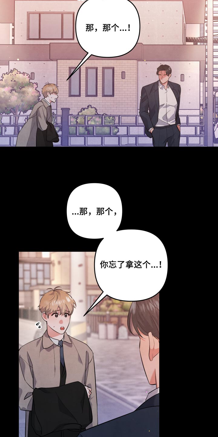 《危险接近》漫画最新章节第76章：【第二季】我到了免费下拉式在线观看章节第【16】张图片