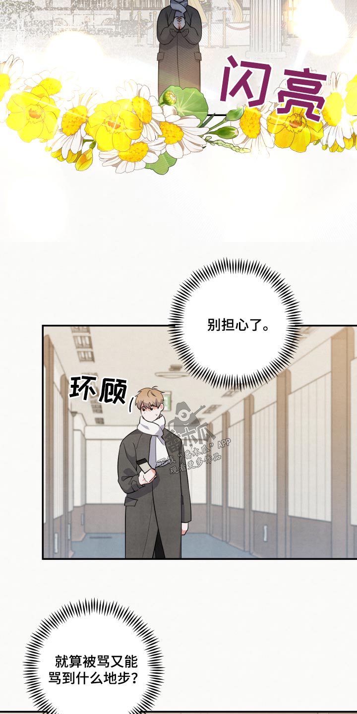 《危险接近》漫画最新章节第76章：【第二季】我到了免费下拉式在线观看章节第【7】张图片