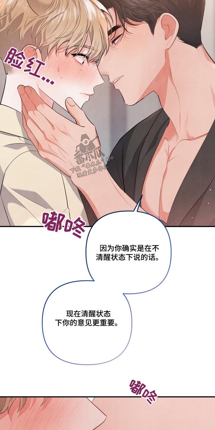 《危险接近》漫画最新章节第77章：【第二季】当然愿意免费下拉式在线观看章节第【5】张图片