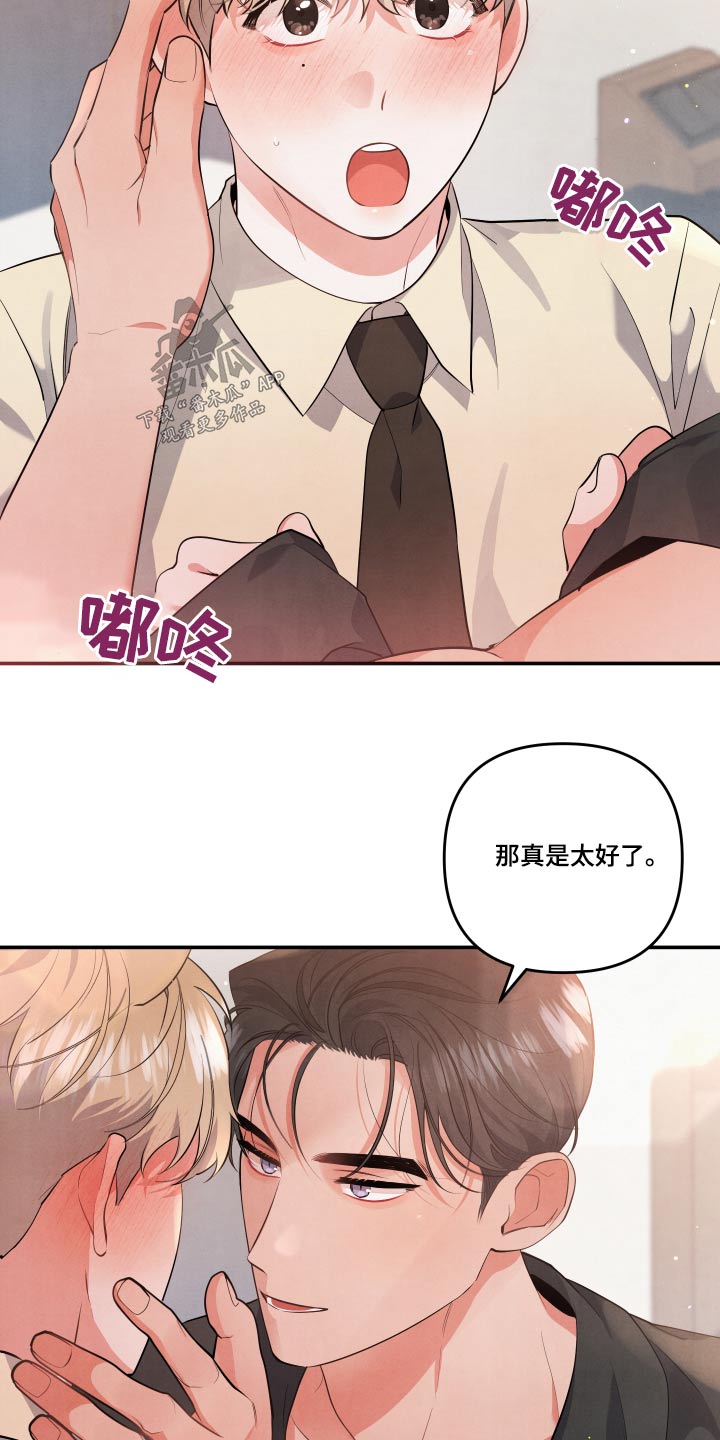 《危险接近》漫画最新章节第77章：【第二季】当然愿意免费下拉式在线观看章节第【3】张图片