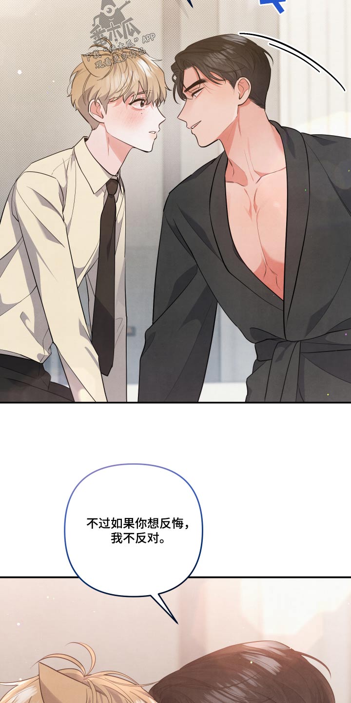 《危险接近》漫画最新章节第77章：【第二季】当然愿意免费下拉式在线观看章节第【6】张图片