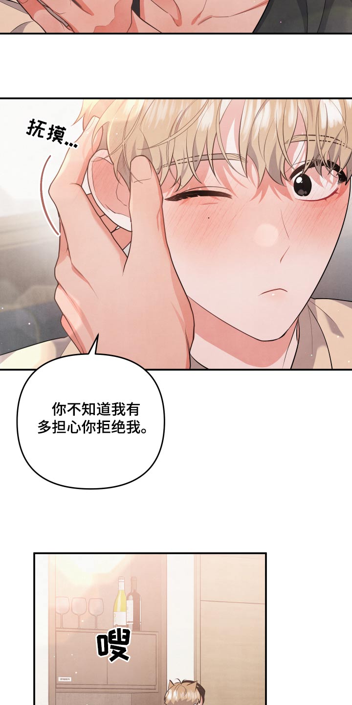 《危险接近》漫画最新章节第77章：【第二季】当然愿意免费下拉式在线观看章节第【2】张图片